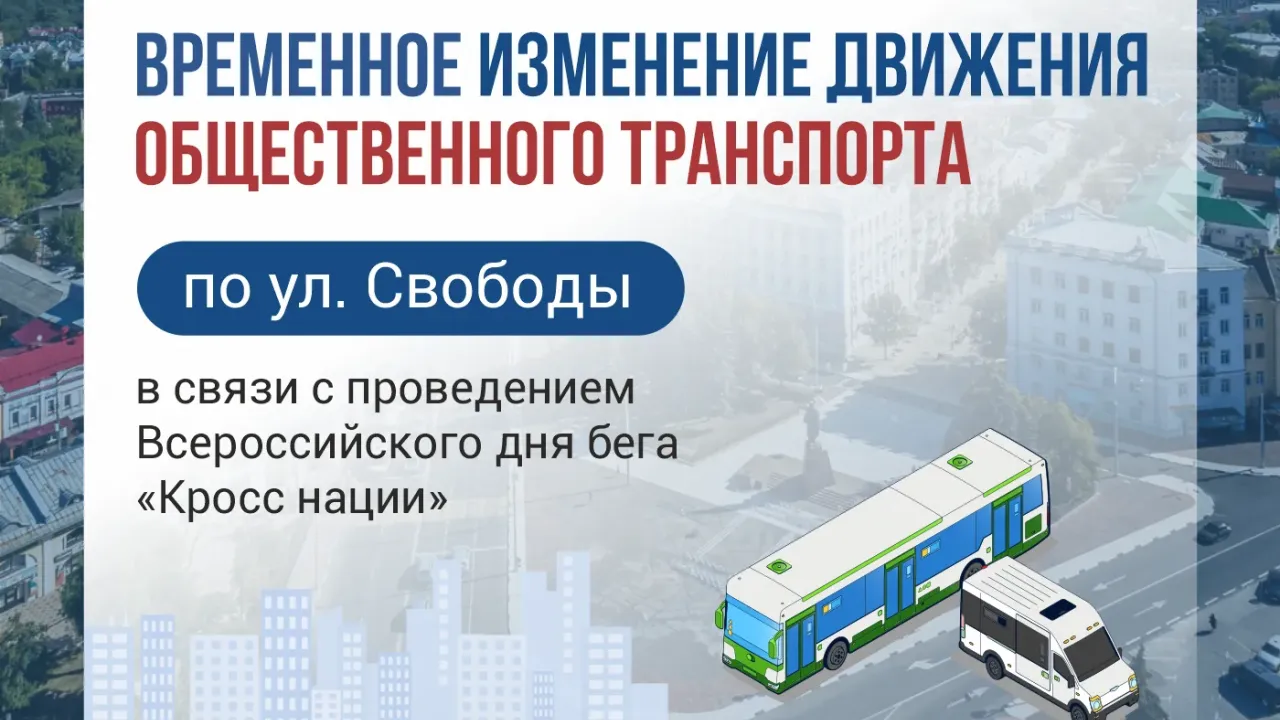 В Рязани 26 сентября изменят движение автобусов по улице Свободы — Рязань Сейчас