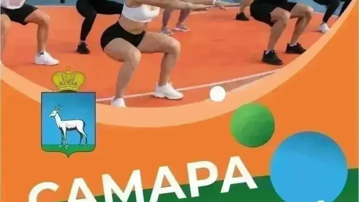 Бесплатные тренировки в Самаре — Самара Сейчас