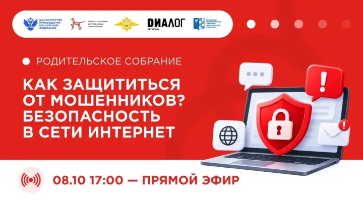 Жителей Самарской области приглашают на онлайн-родительское собрание о безопасности в интернете — Самара Сейчас