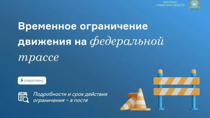 На подъезде к Оренбургу на трассе М-5 «Урал» временно ограничат движение — Самара Сейчас