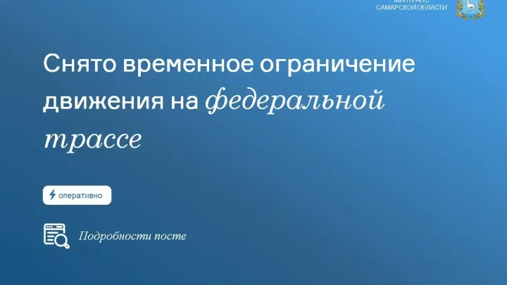 На подъезде к Оренбургу на трассе М-5 «Урал» сняли ограничение движения — Самара Сейчас