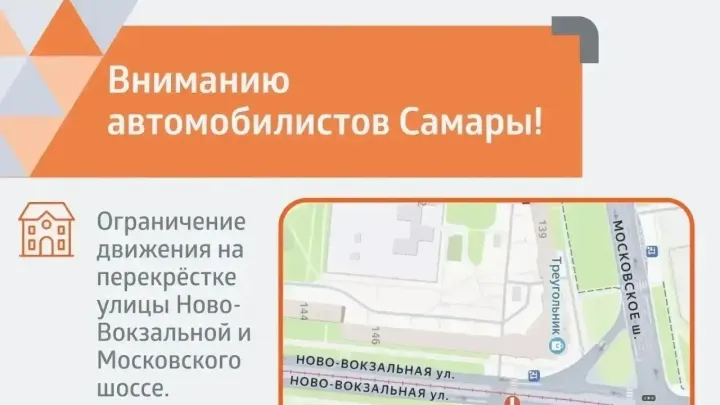 На Ново-Вокзальной и Московском шоссе временно изменят схему движения — Самара Сейчас