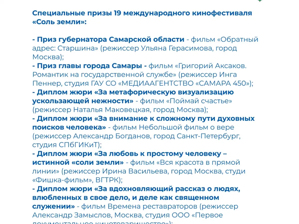 На фестивале «Соль земли» в Самаре вручили 18 наград