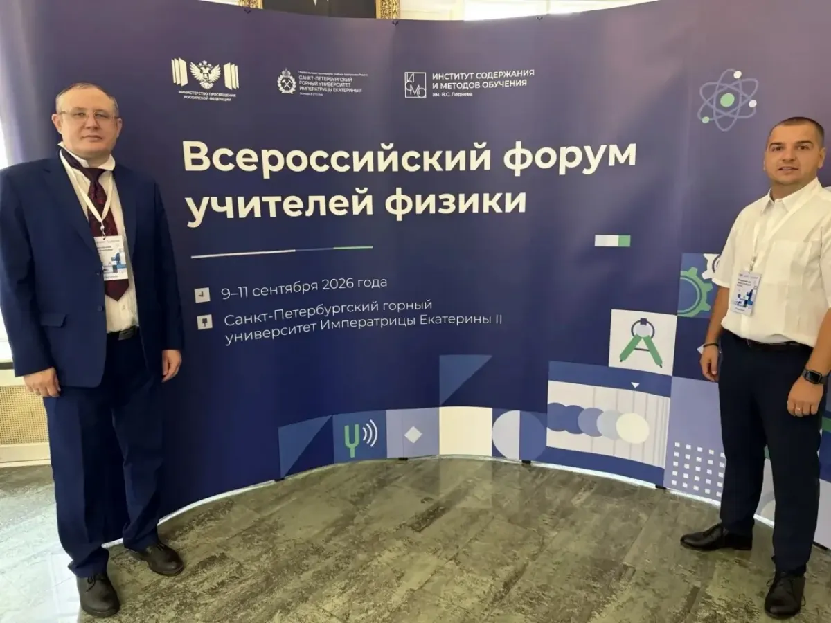 Представители Самарской области участвуют во Всероссийском форуме учителей физики