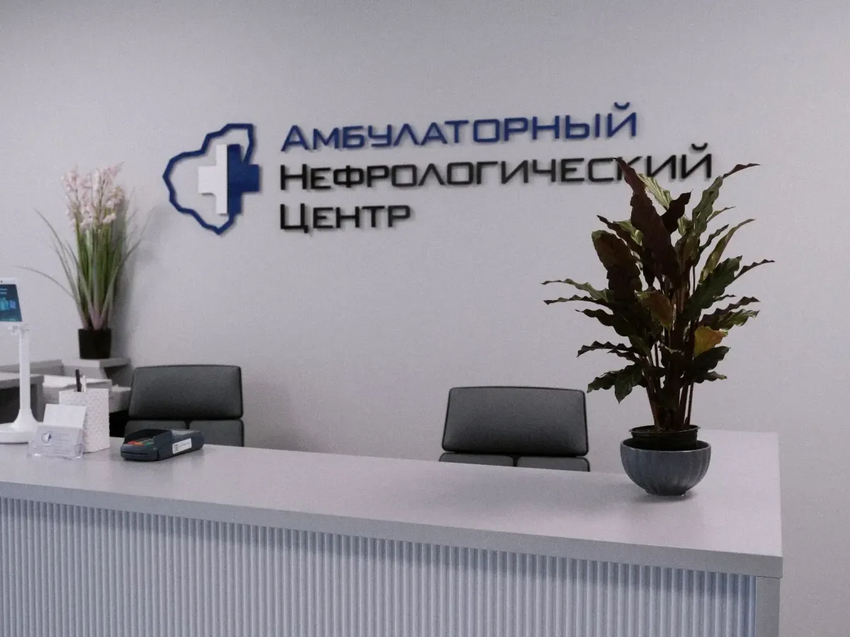 Самарский центр нефрологии помог более 1600 пациентам за 9 месяцев работы