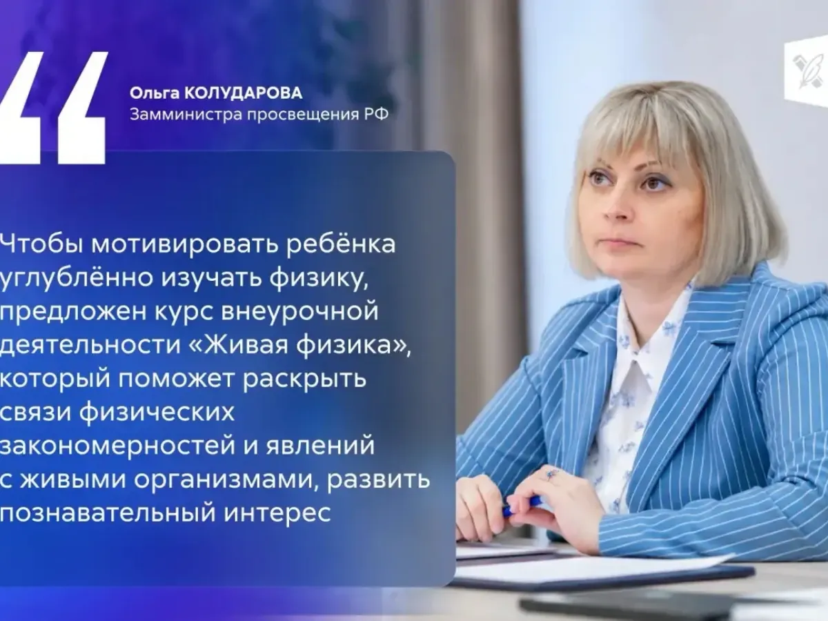 Представители Самарской области участвуют во Всероссийском форуме учителей физики