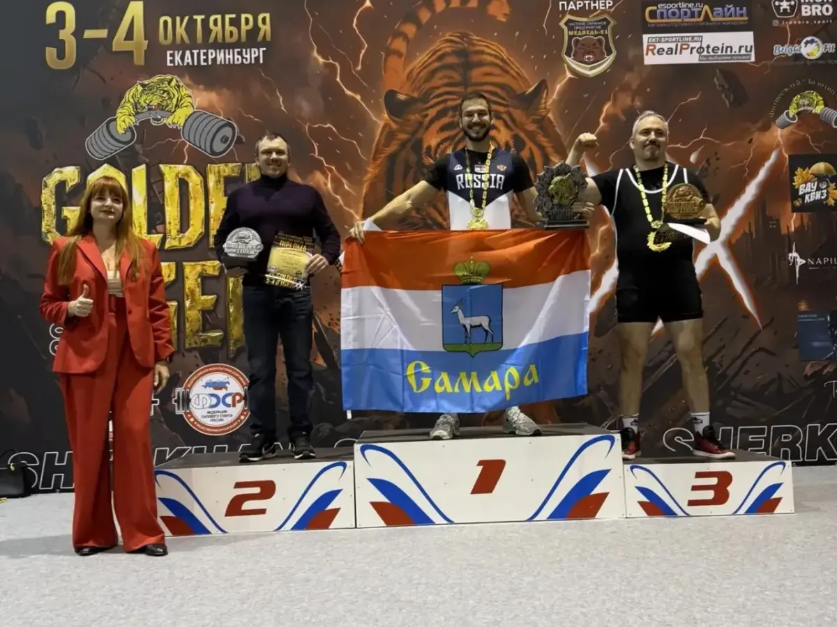 Спортсмены Самарской области завоевали награды на чемпионате России по силовому спорту