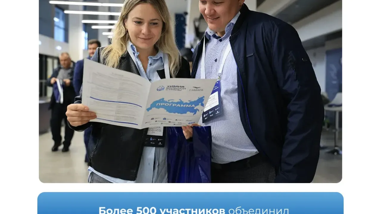 В Самаре завершился форум-выставка «Химия большой страны»