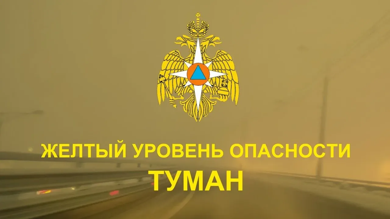 В Самарской области на 11 сентября объявили желтый уровень опасности из-за тумана
