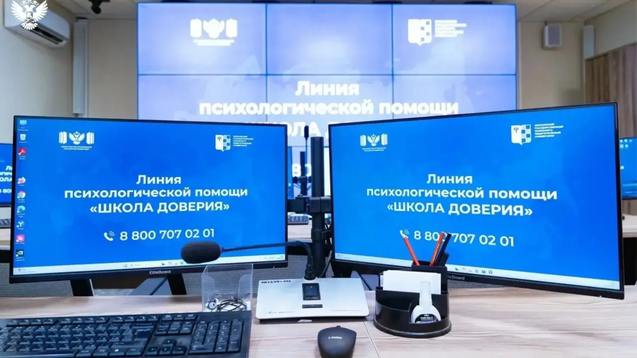 Минпросвещения России запустило круглосуточную линию психологической помощи