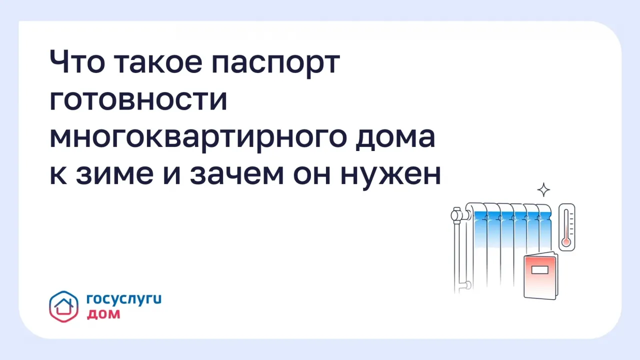 Самарцам рассказали, что подтверждает паспорт готовности дома к зиме