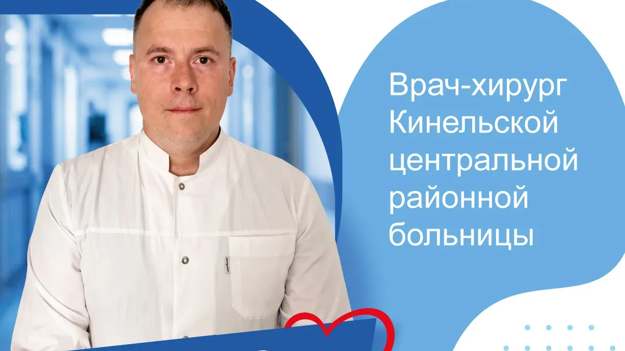 В Кинельскую ЦРБ по программе «Земский доктор» привлекли хирурга Ярослава Киричка