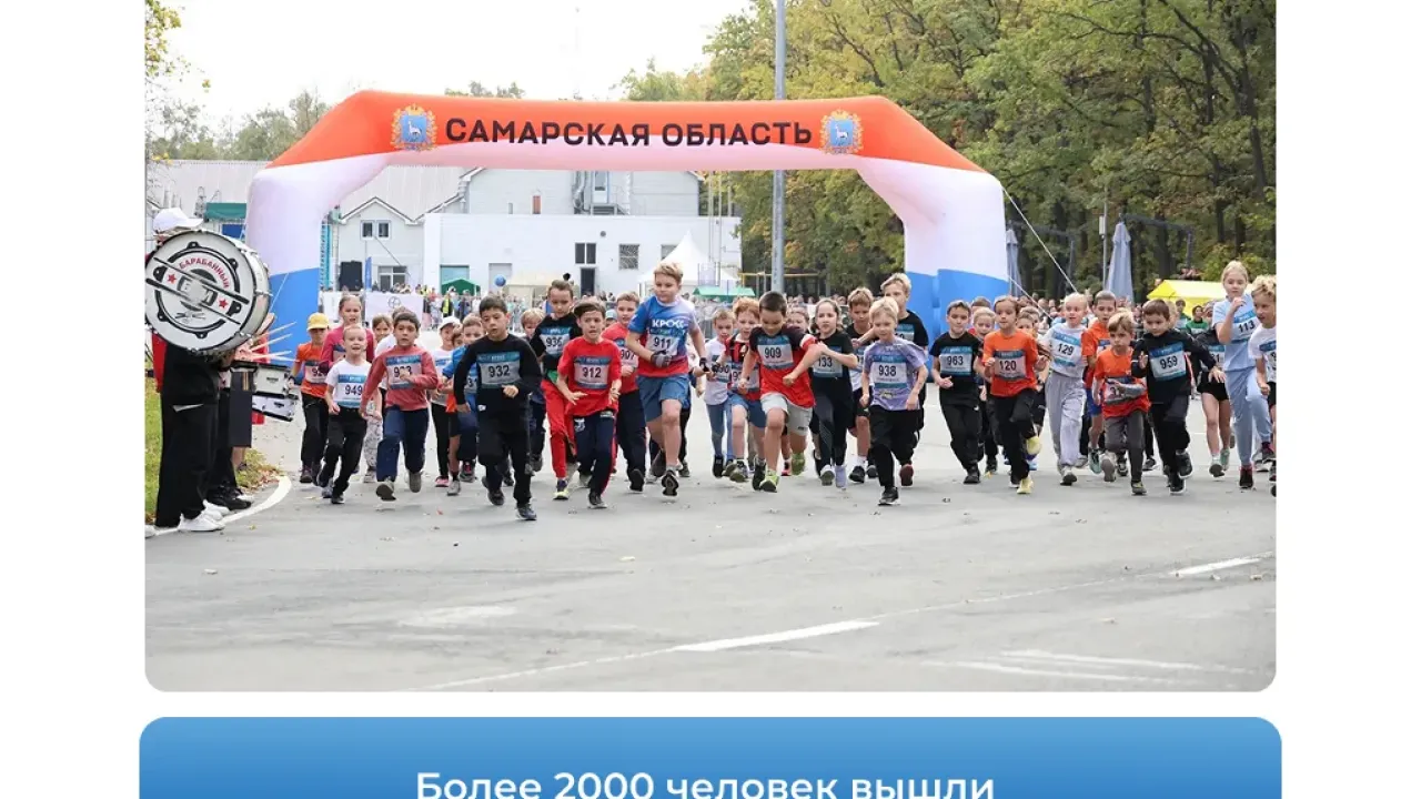 В Самаре на «Чайке» прошел региональный старт «Кросса нации» — Самара Сейчас