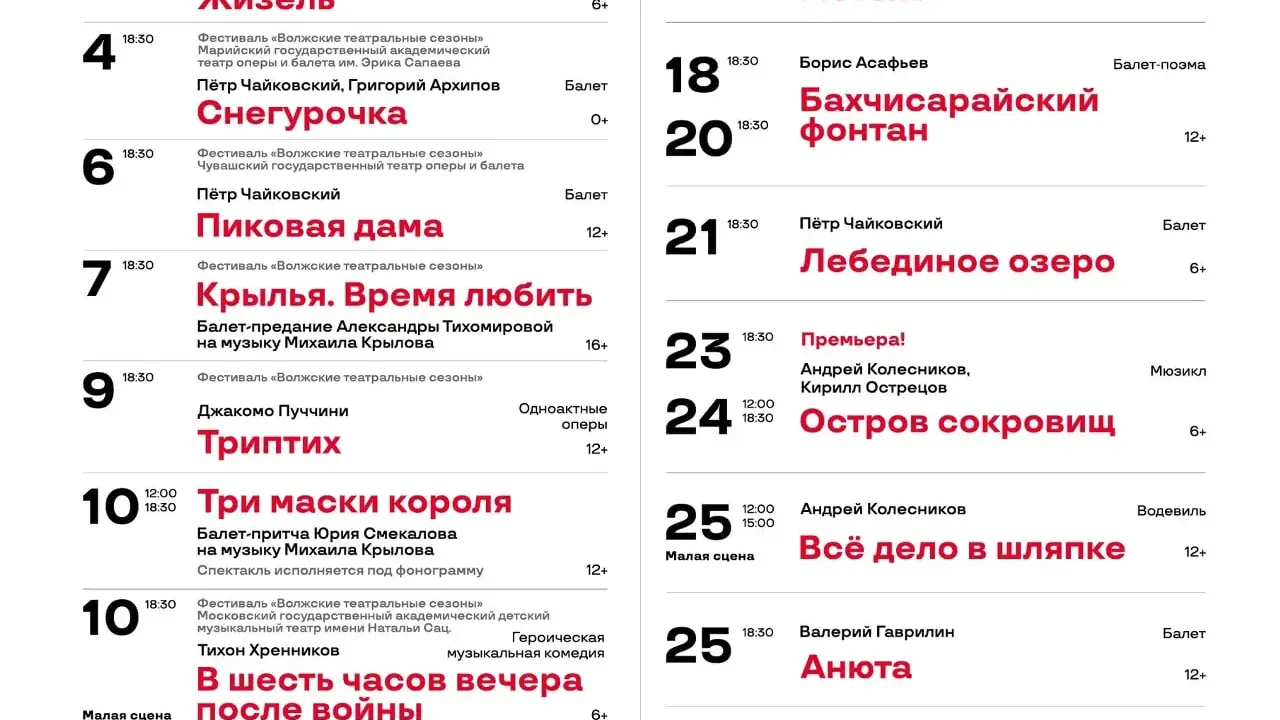 Театр оперы и балета представил афишу на октябрь — Самара Сейчас