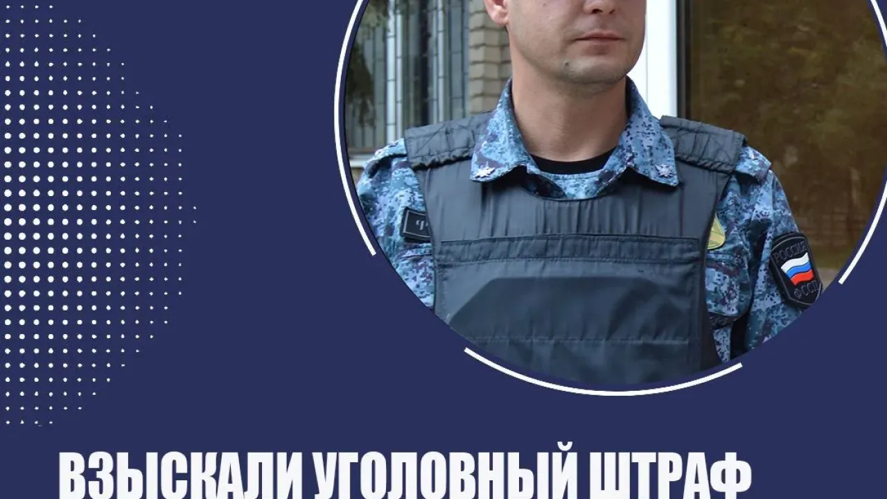 В Новокуйбышевске взыскали уголовный штраф за укрывательство особо тяжкого преступления — Самара Сейчас