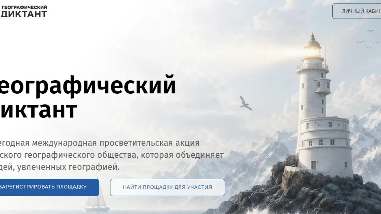 Самара присоединится к акции «Географический диктант» 22 ноября — Самара Сейчас