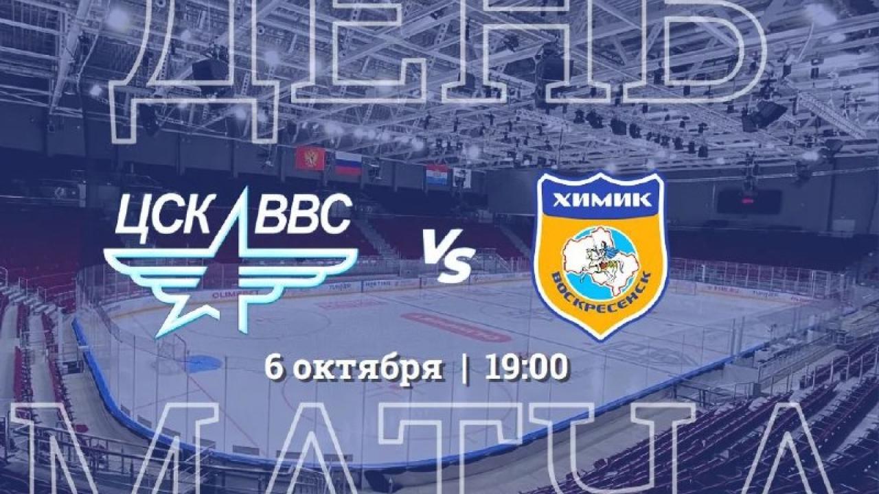 ЦСК ВВС проведет домашний матч с «Химиком» в рамках ВХЛ — Самара Сейчас