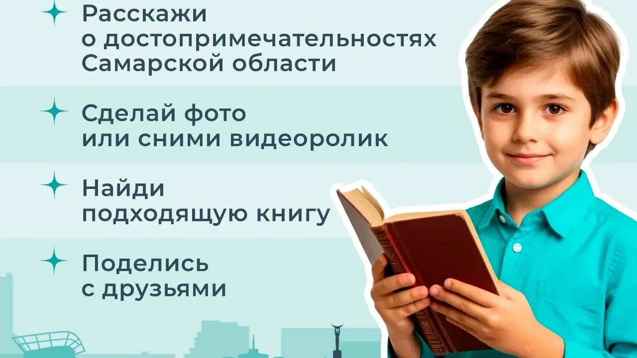 В Самаре объявили четвертый сезон акции #САМАРАЧИТАЙ — Самара Сейчас