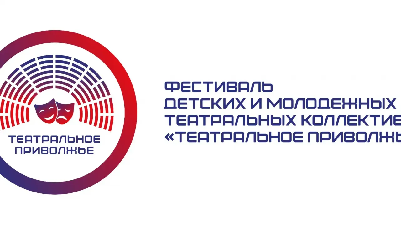 Открыт прием заявок на VIII сезон фестиваля «Театральное Приволжье» — Самара Сейчас