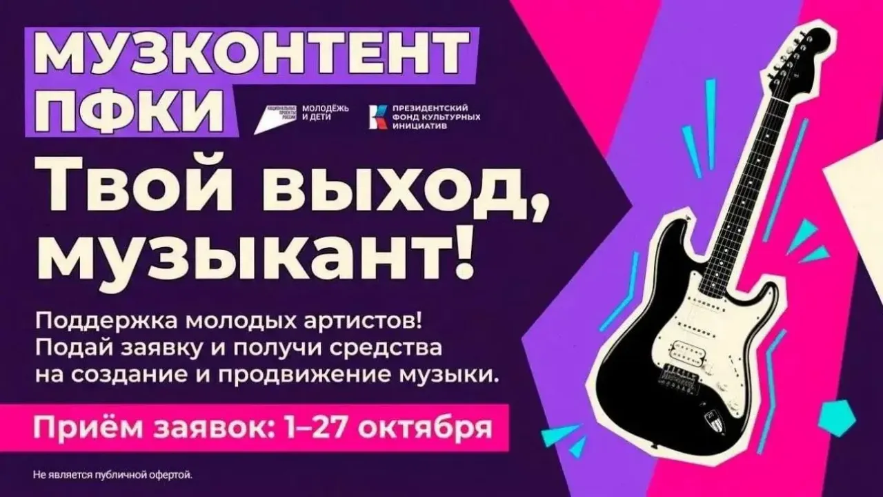 Открыт приём заявок на отбор «Музконтент ПФКИ» — Самара Сейчас