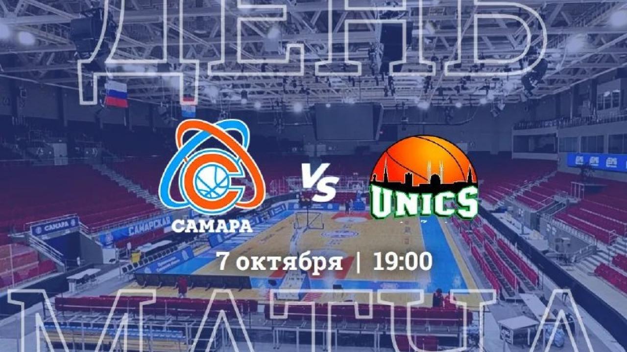 Матч «Самара» — «УНИКС» состоится 7 октября в Дворце спорта — Самара Сейчас
