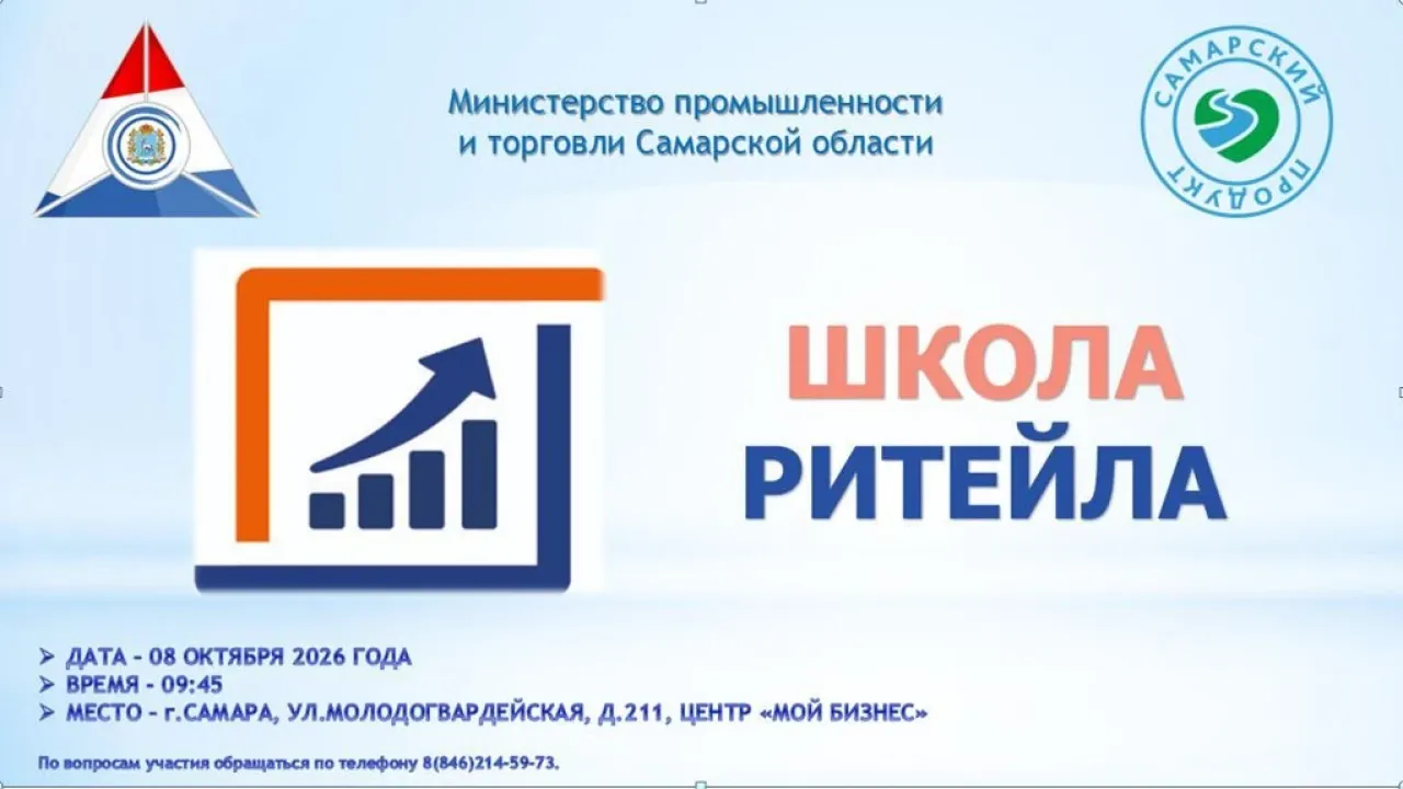 В Самаре пройдет торгово-закупочная сессия для пострадавших селлеров — Самара Сейчас