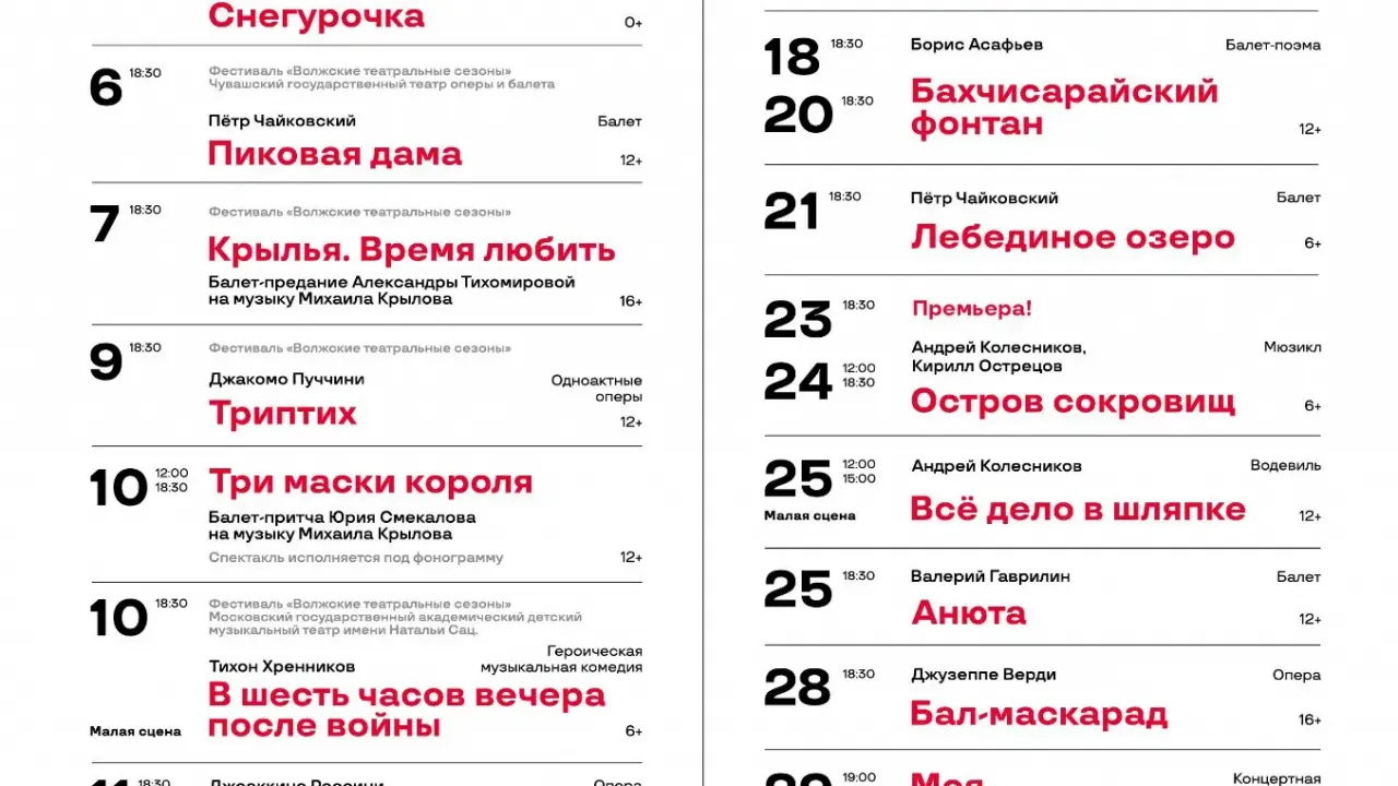 Театр оперы и балета опубликовал афишу на октябрь и ноябрь — Самара Сейчас