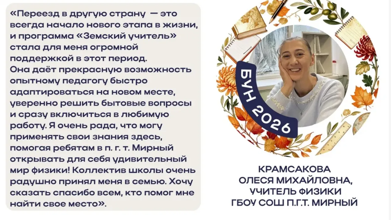 В Самарской области участницей программы «Земский учитель» стала педагог физики — Самара Сейчас