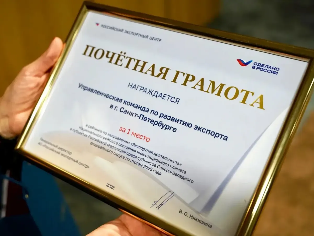 Петербург подтвердил статус региона-лидера по итогам нацпроекта об экспорте