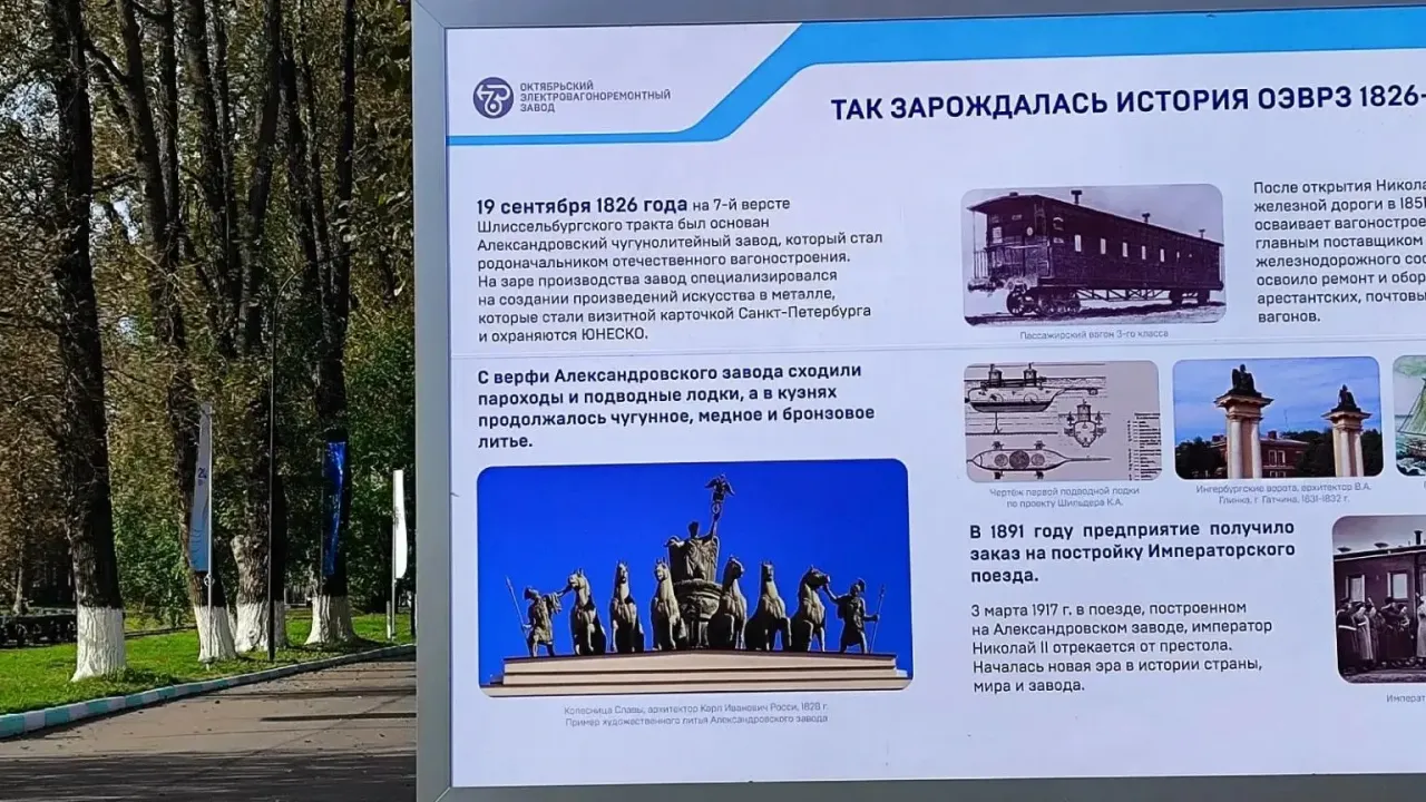 Октябрьский электровагоноремонтный завод отметил 200-летие