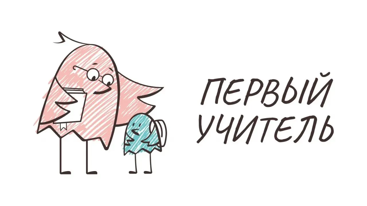Три педагога из Санкт-Петербурга вышли в финал конкурса «Первый учитель»