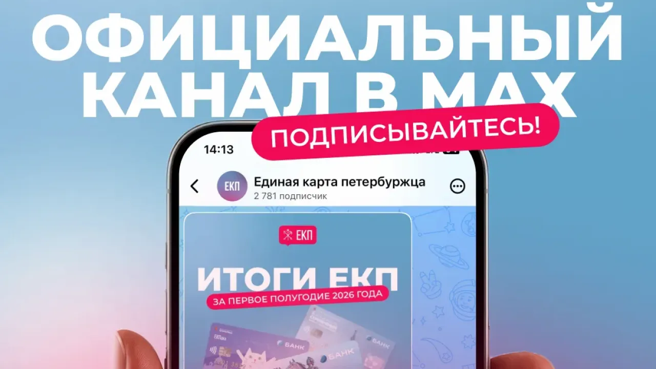 Единая карта петербуржца планирует масштабирование на весь Северо-Запад