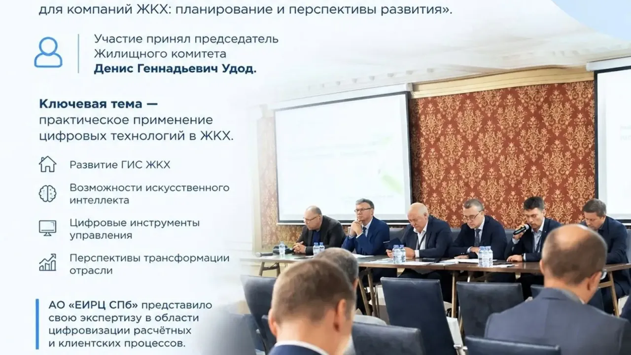 В Петербурге обсудили цифровизацию ЖКХ и применение ИИ в управлении жильем
