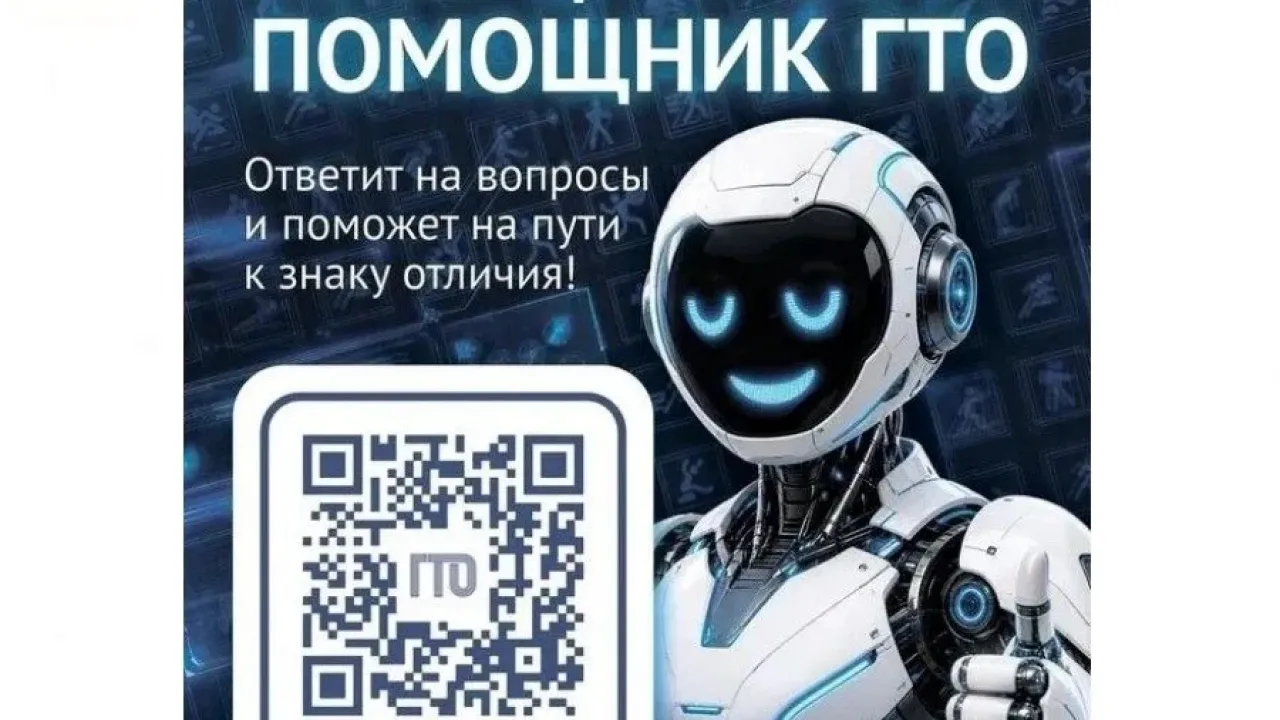 В мессенджере «МАКС» запустили «Цифрового помощника ГТО»