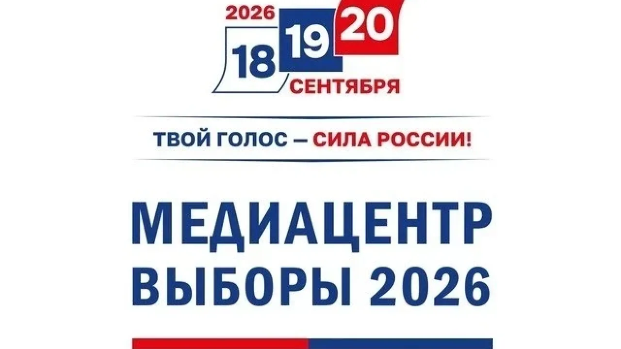 В Доме журналиста завершил работу медиацентр «Выборы 2026»