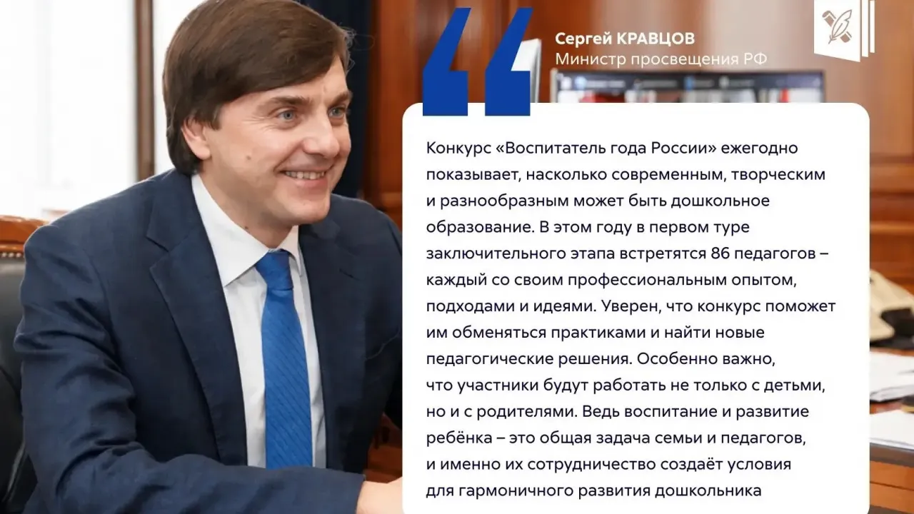 Петербургский воспитатель Марина Морева вышла в финал конкурса «Воспитатель года России» — 2026