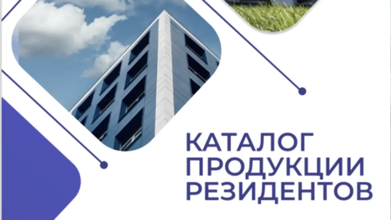 ОЭЗ «Санкт-Петербург» выпустила обновленный каталог продукции резидентов