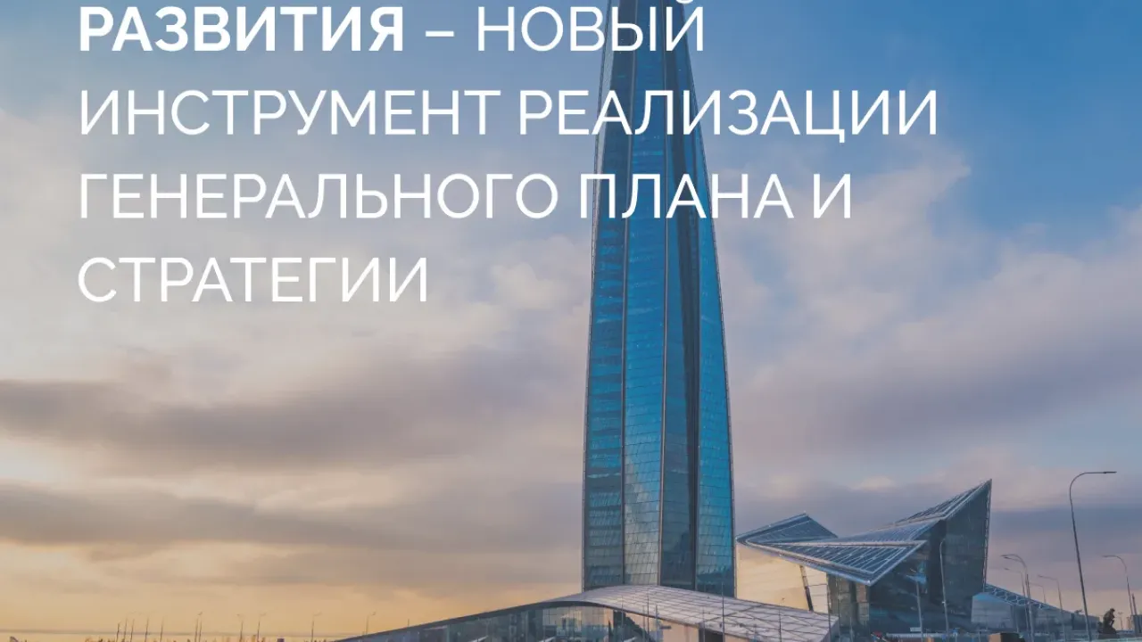 В Петербурге запускают разработку программ комплексного развития районов — Санкт-Петербург Сейчас