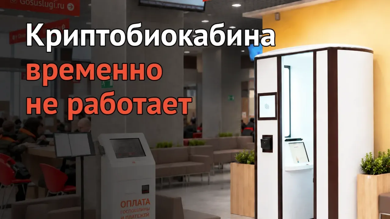 На Васильевском острове вышла из строя криптобиокабина для оформления загранпаспорта — Санкт-Петербург Сейчас
