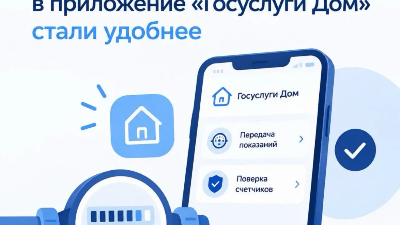 В приложении «Госуслуги Дом» обновили передачу показаний и заказ поверки — Санкт-Петербург Сейчас