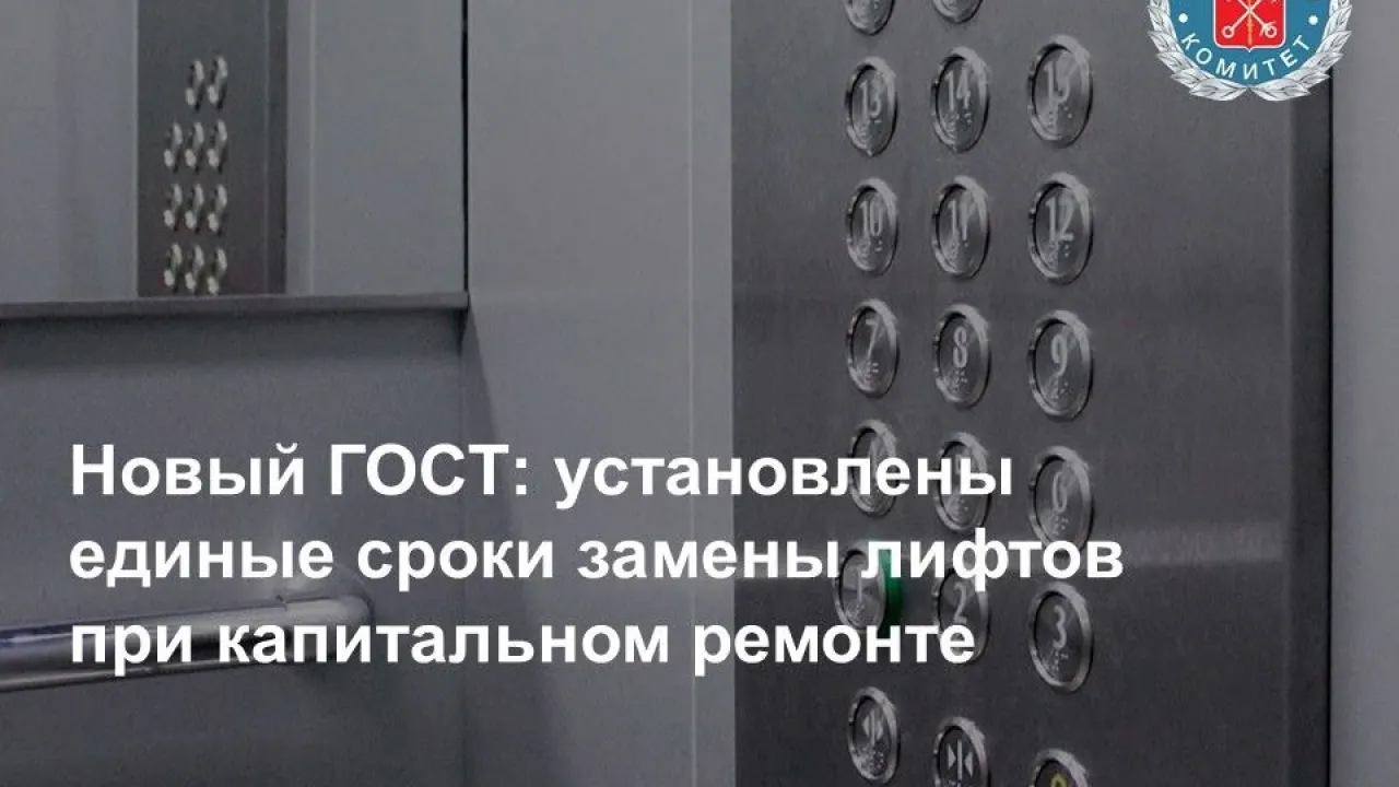 Утвержден ГОСТ по капремонту лифтов в многоквартирных домах — Санкт-Петербург Сейчас