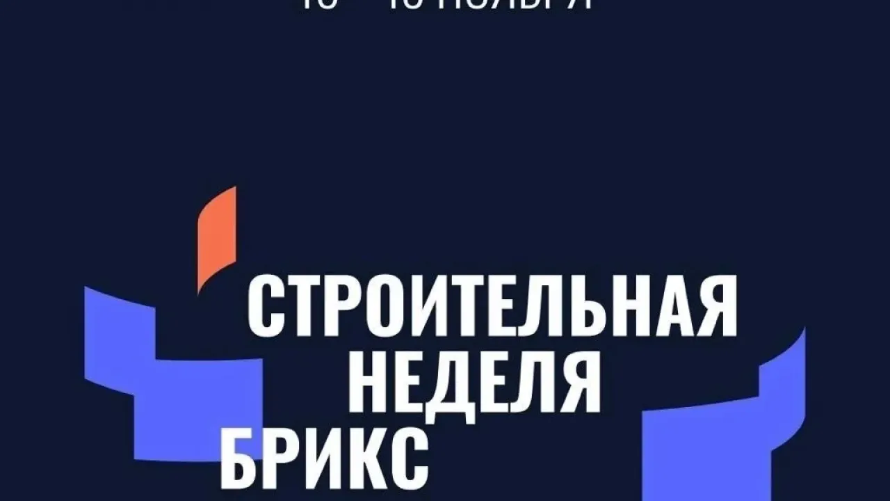 Форум «Международная строительная неделя БРИКС» пройдет в Казани 10–13 ноября 2026 года — Санкт-Петербург Сейчас