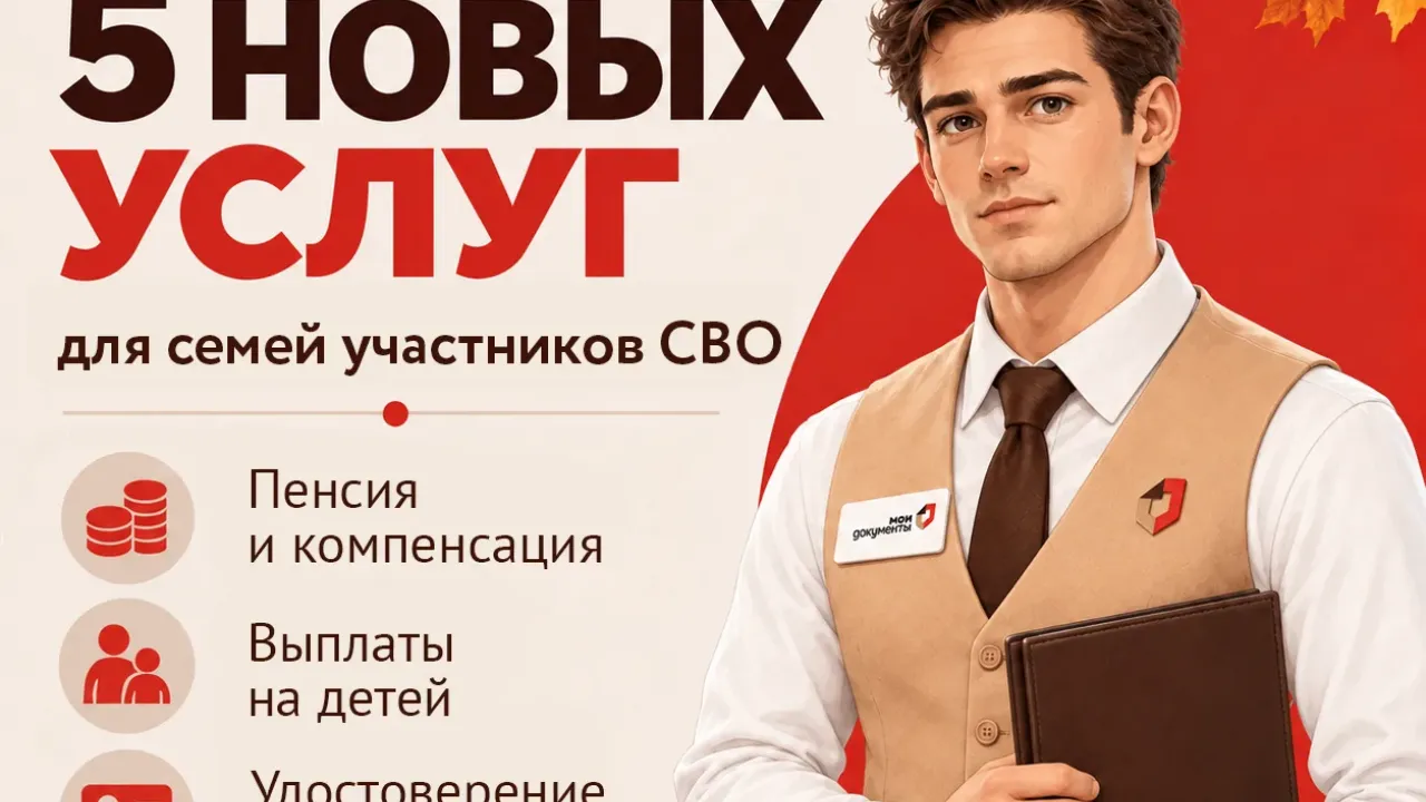 В МФЦ Петербурга начали принимать заявления по пяти новым услугам для семей участников СВО — Санкт-Петербург Сейчас