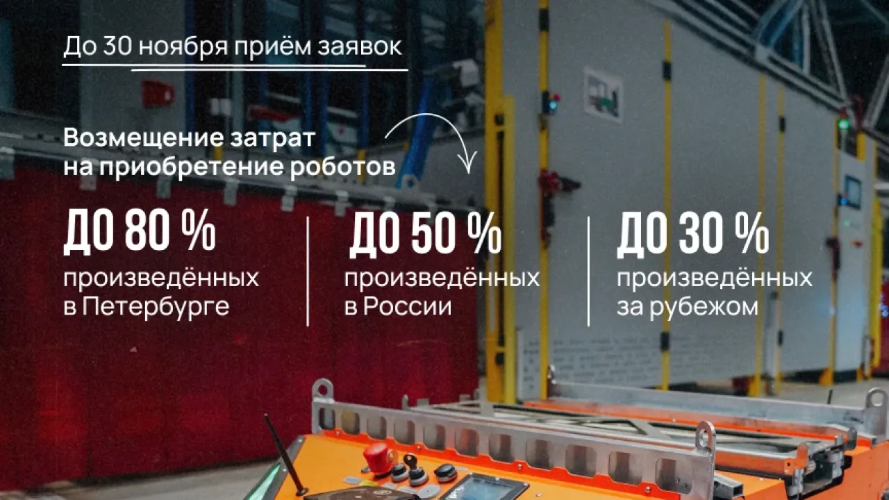 Промпредприятия Петербурга смогут возместить затраты на внедрение роботов — Санкт-Петербург Сейчас