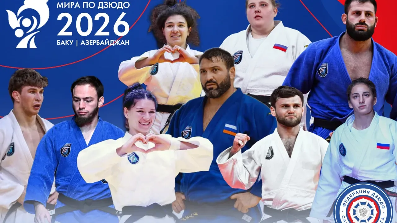 В Баку стартует чемпионат мира по дзюдо, половина сборной России — петербуржцы — Санкт-Петербург Сейчас