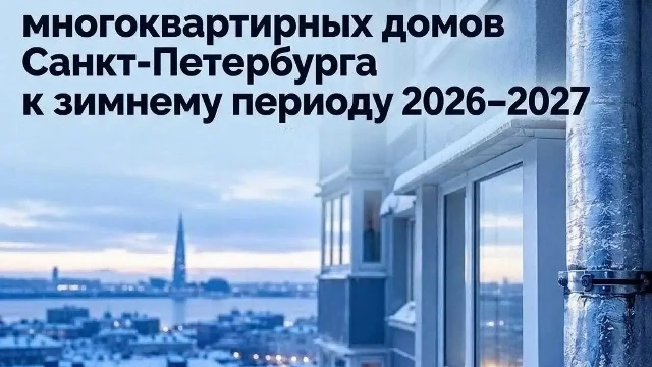 Жилинспекция Петербурга проверила более 3800 домов перед отопительным сезоном — Санкт-Петербург Сейчас
