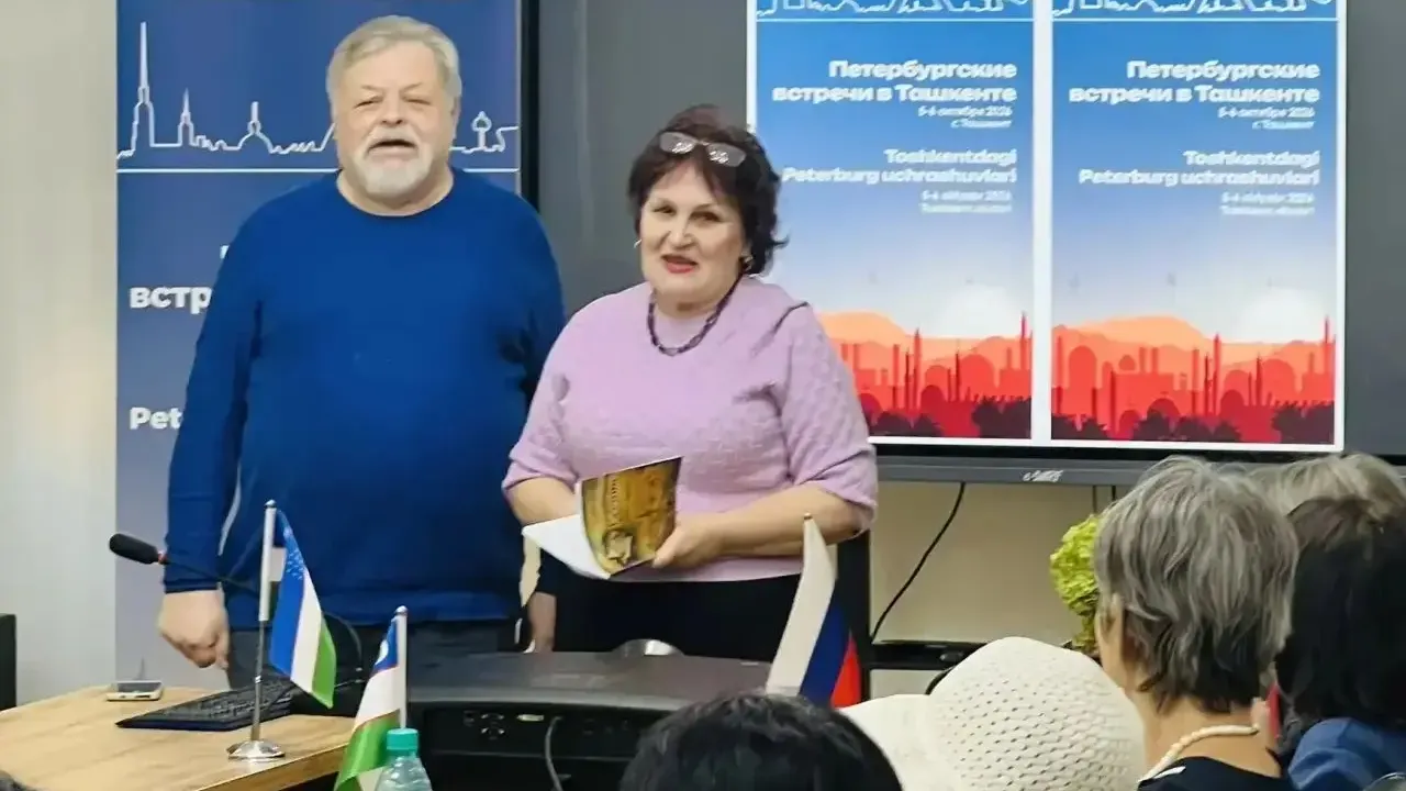 В Ташкенте прошёл день «Петербургских встреч» с литературой, творчеством и музыкой — Санкт-Петербург Сейчас