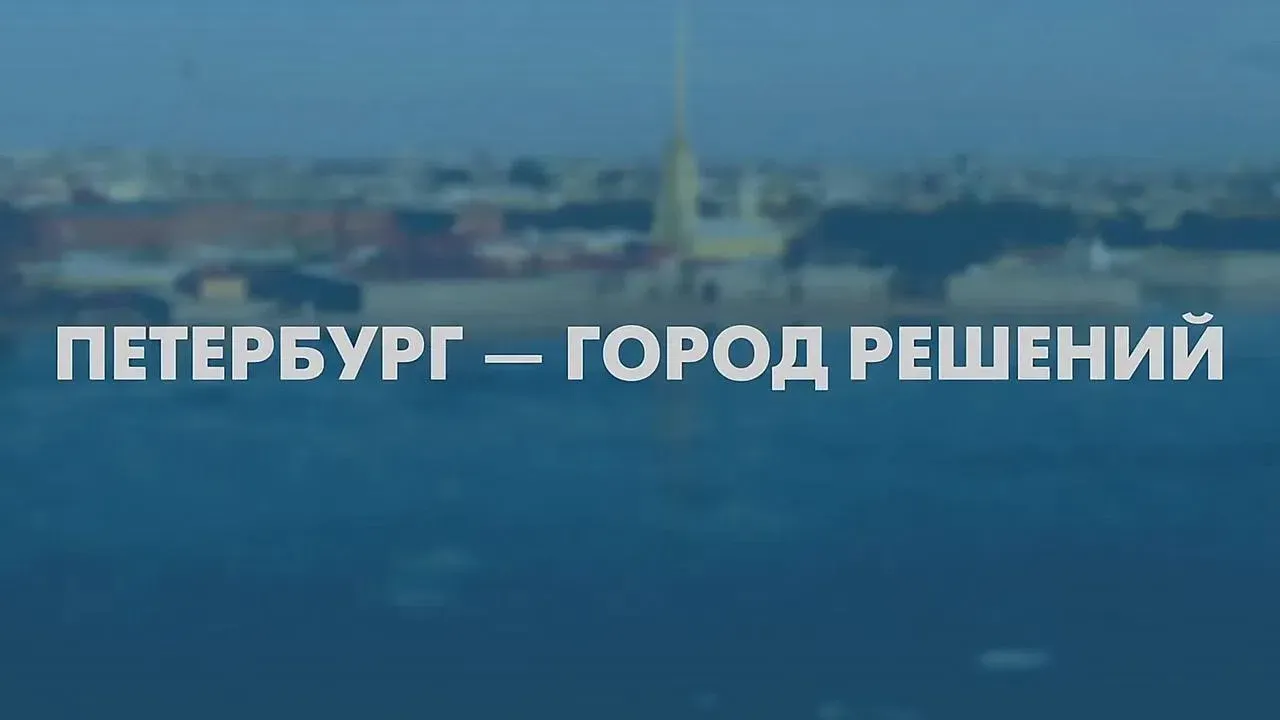 О готовности к отопительному сезону 2026/2027 расскажут в прямом эфире — Санкт-Петербург Сейчас