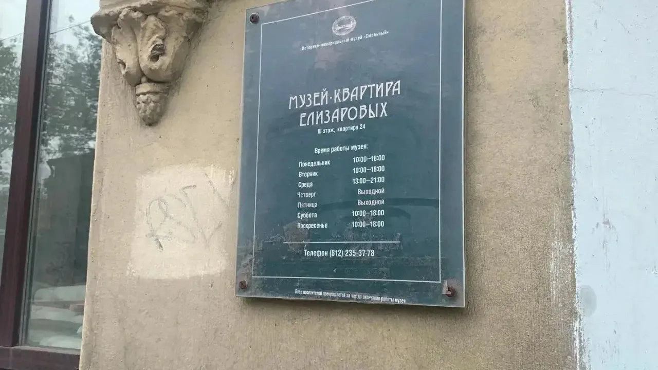 На улице Ленина устранили нарушения после проверки фасада в доме с музеем-квартирой — Санкт-Петербург Сейчас