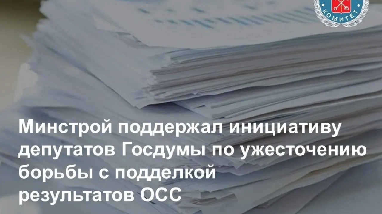 Минстрой поддержал инициативу об электронных собраниях собственников жилья — Санкт-Петербург Сейчас